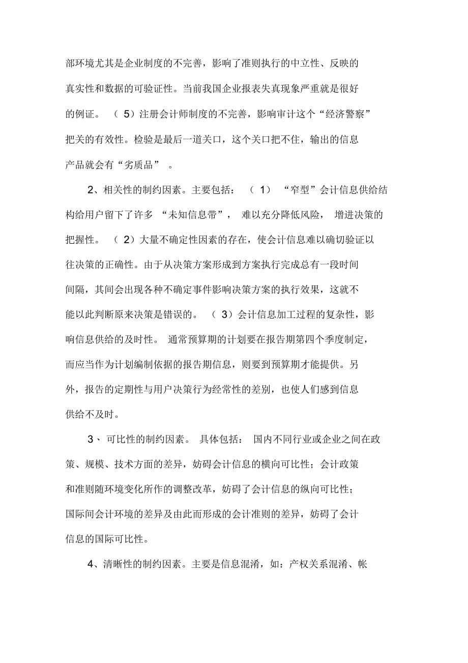 会计信息供求质量及其矛盾的协调思路_第5页