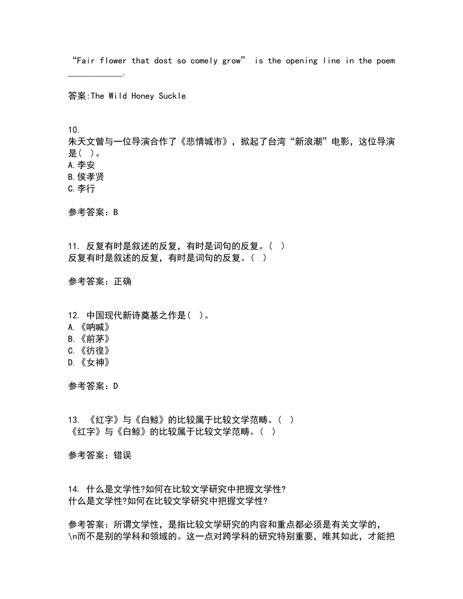 福建师范大学21春《20世纪中国文学研究专题》在线作业一满分答案91_第3页