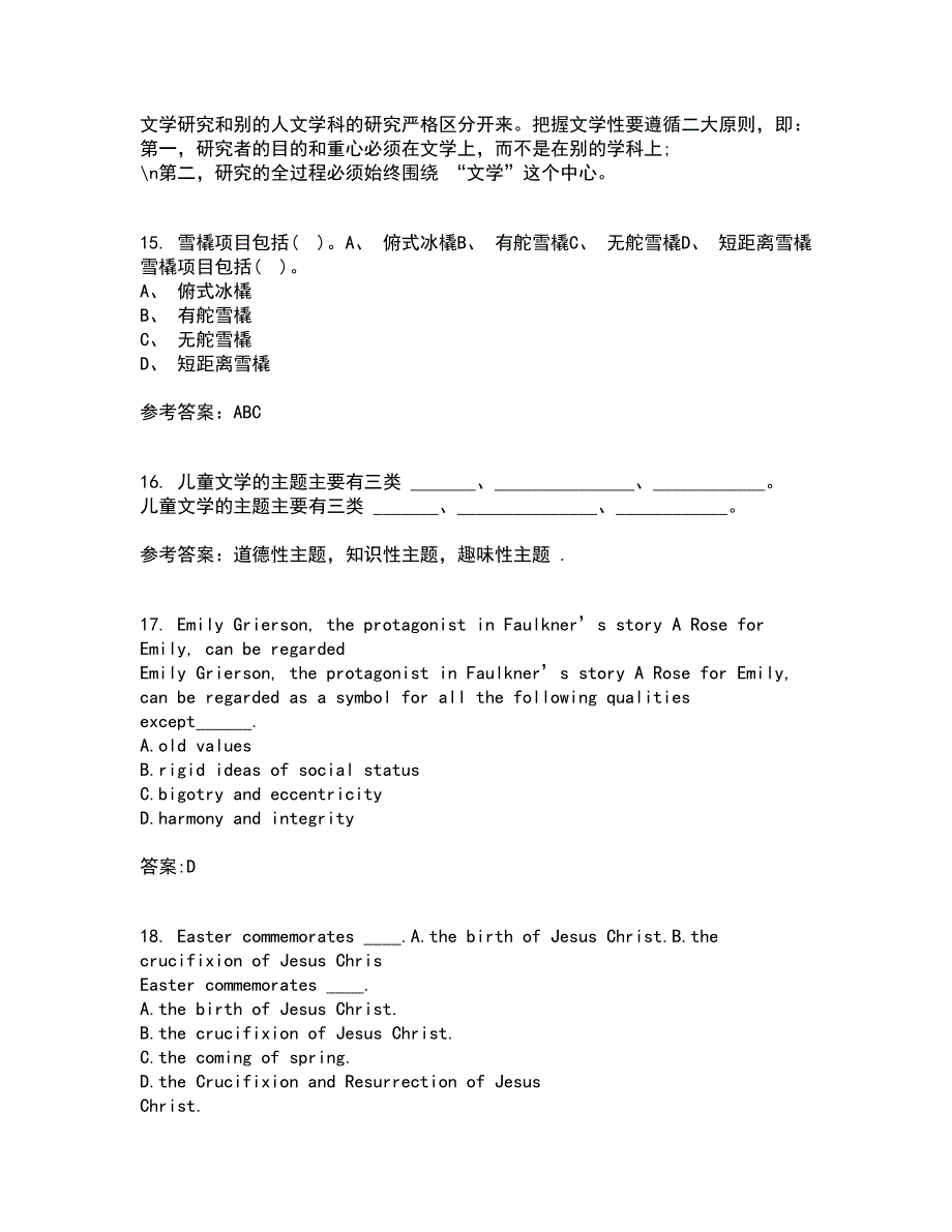 福建师范大学21春《20世纪中国文学研究专题》在线作业一满分答案91_第4页