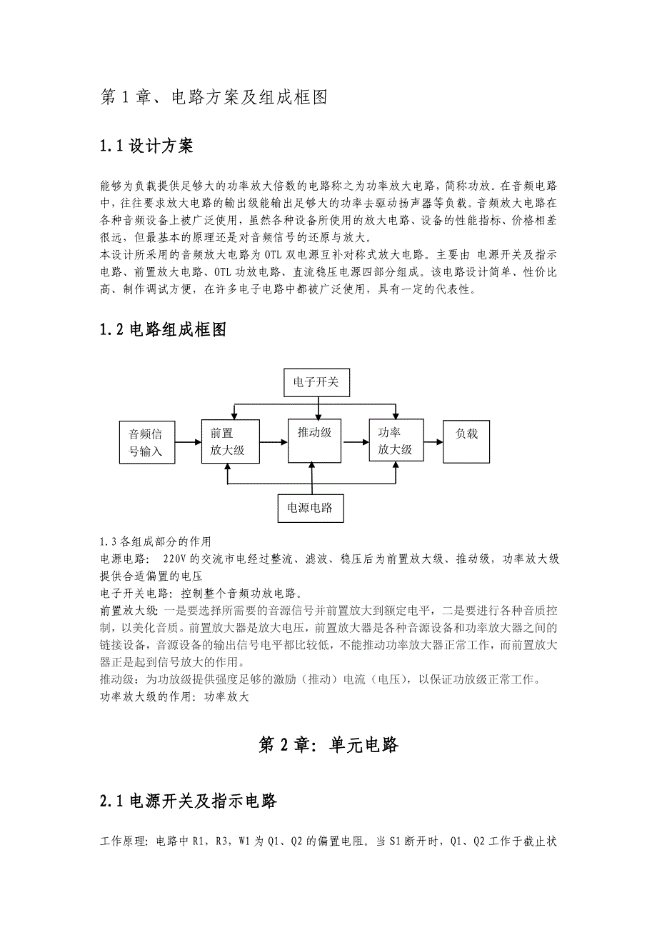 音频放大电路的分析与制作_第2页