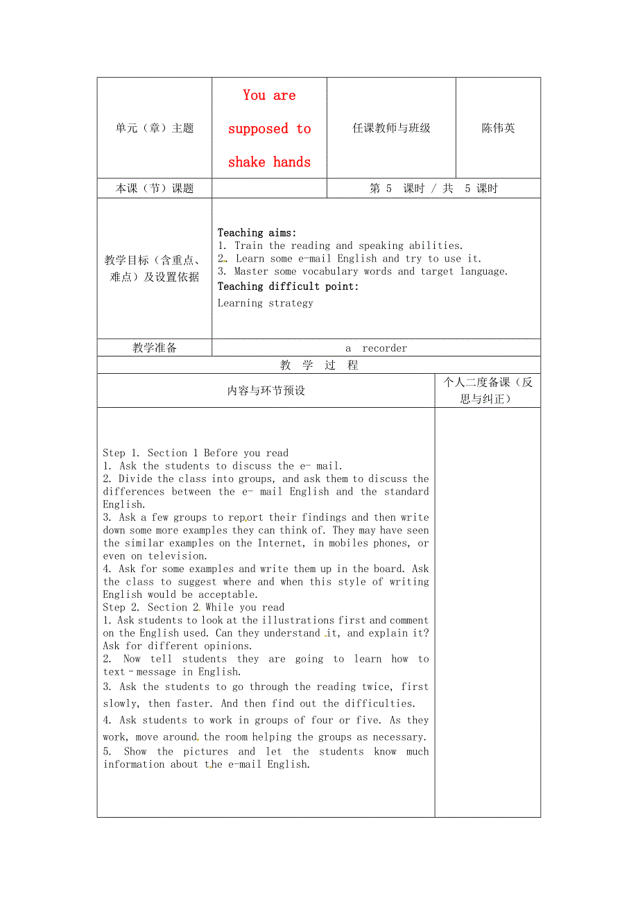 浙江省湖州市环渚学校九年级英语Unit12Youaresupposedtoshakehandsperiod5教案人教新目标版_第1页