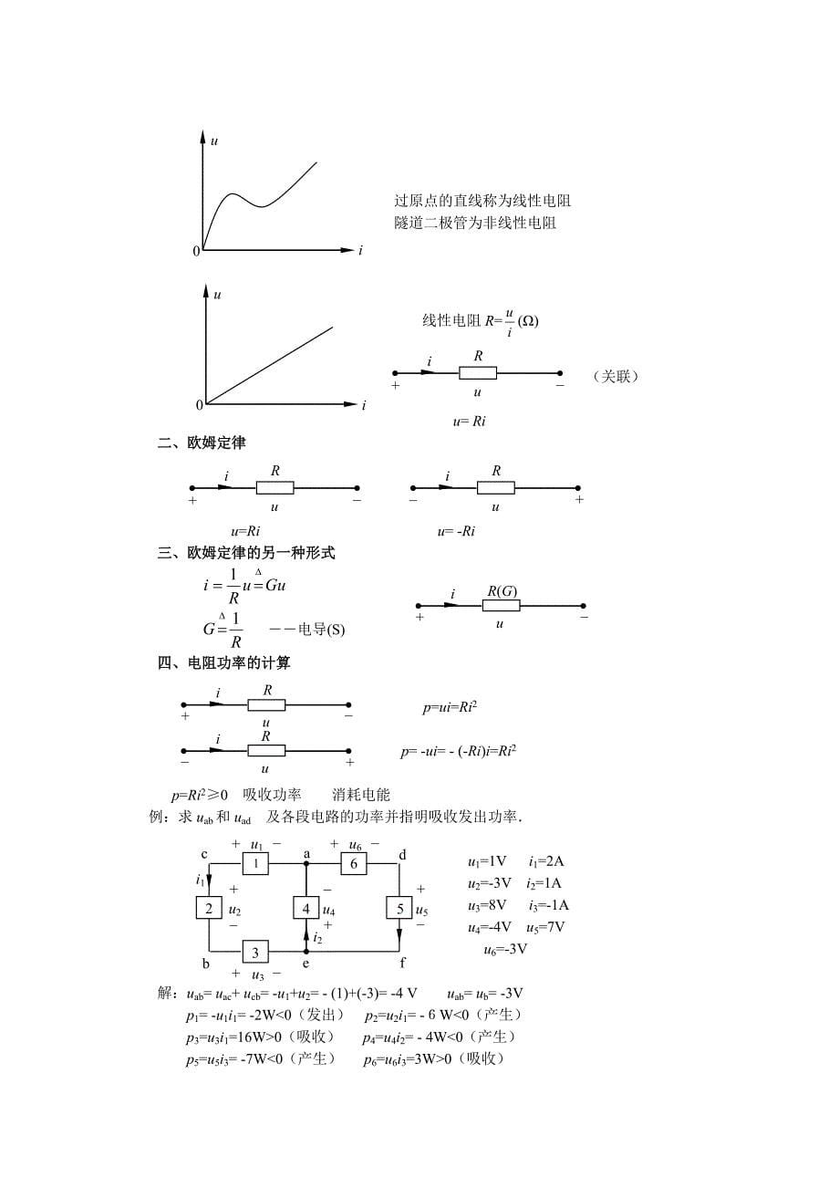 电路理论教案邱关源_第5页