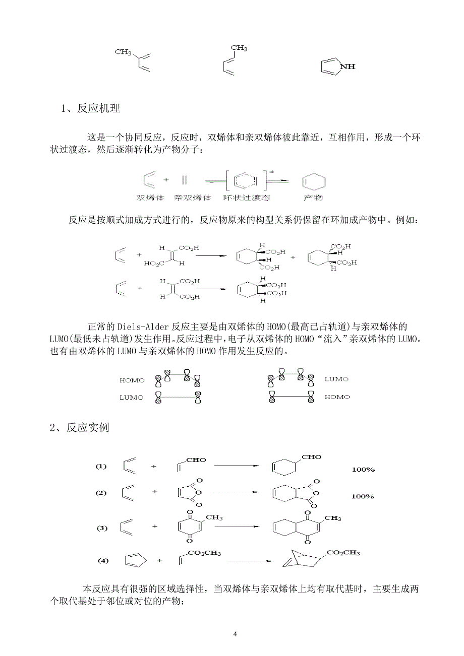 有机化学反应机理.doc_第4页