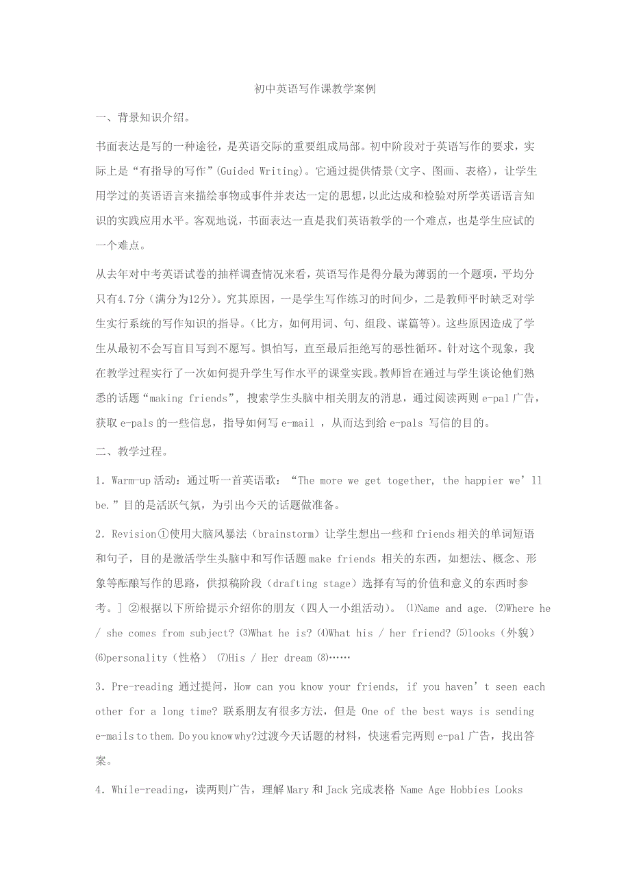 初中英语写作课教学案例_第1页