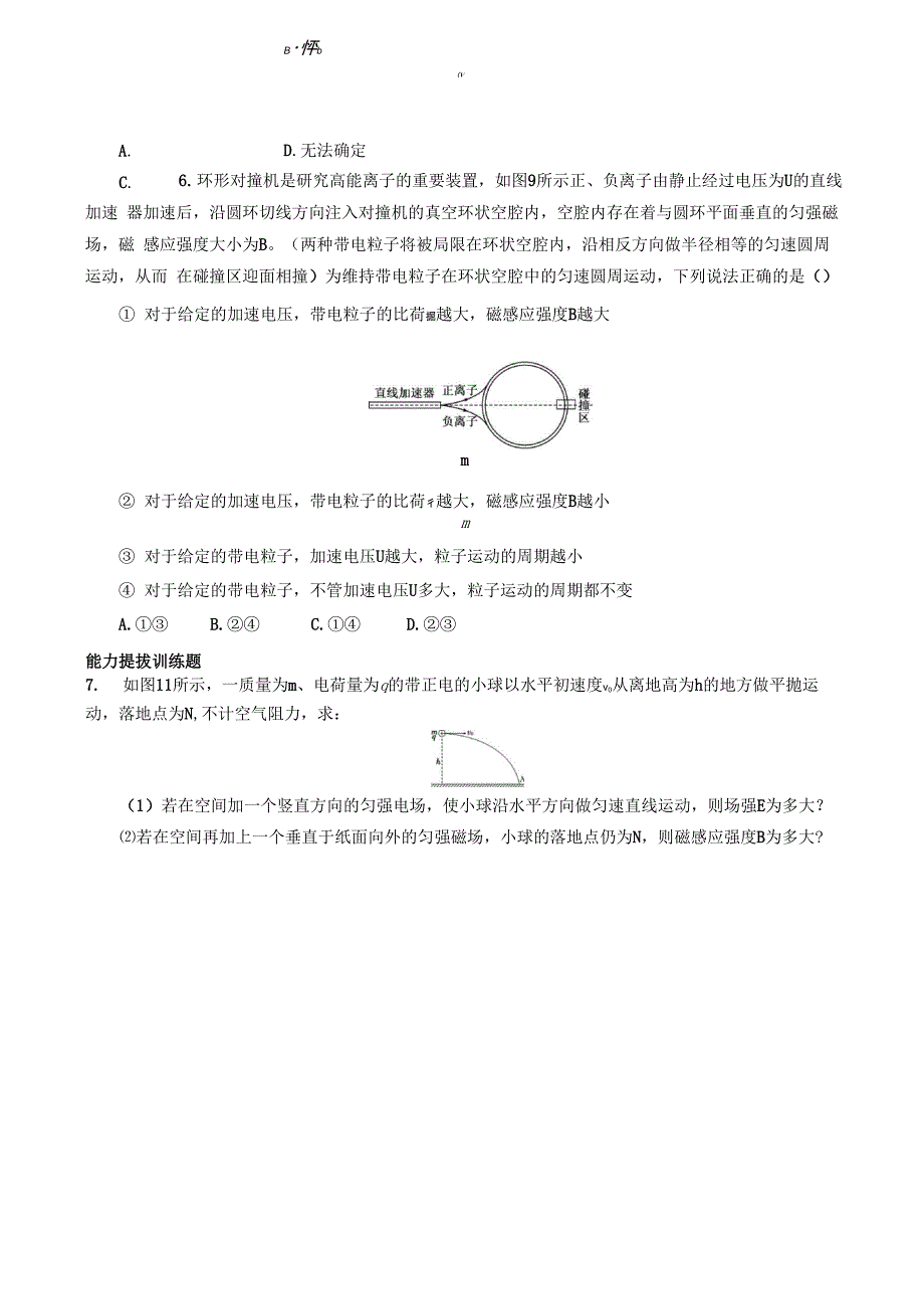 学生课外训练题目 2_第2页