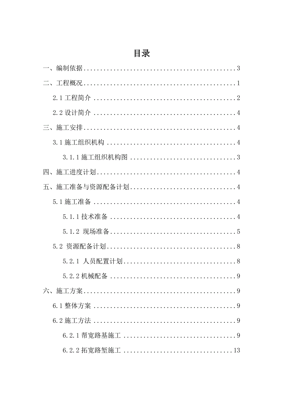 火车站改既有线路基施工安全防护方案.docx_第2页