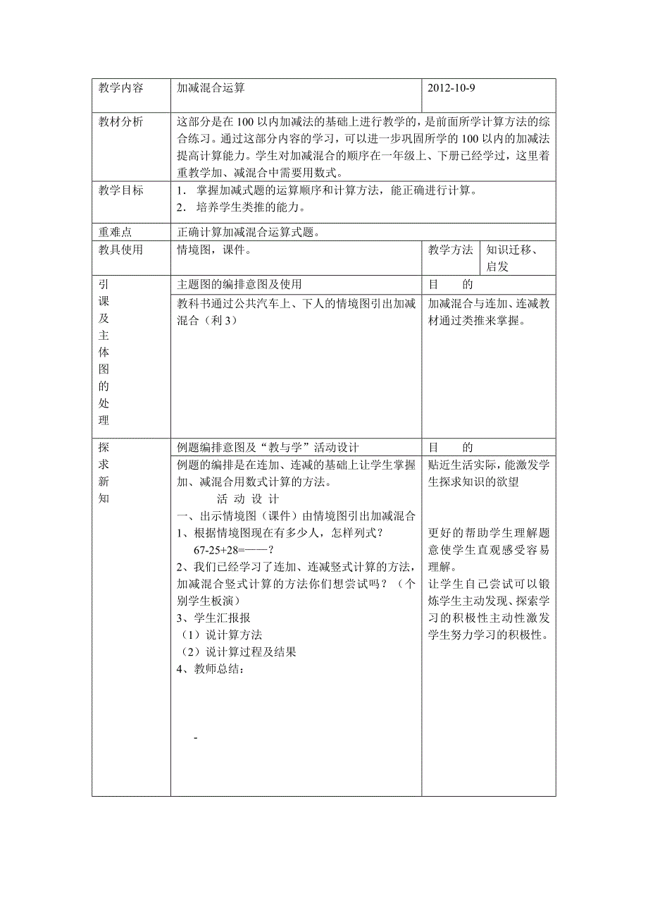 《加减混合运算》_第1页