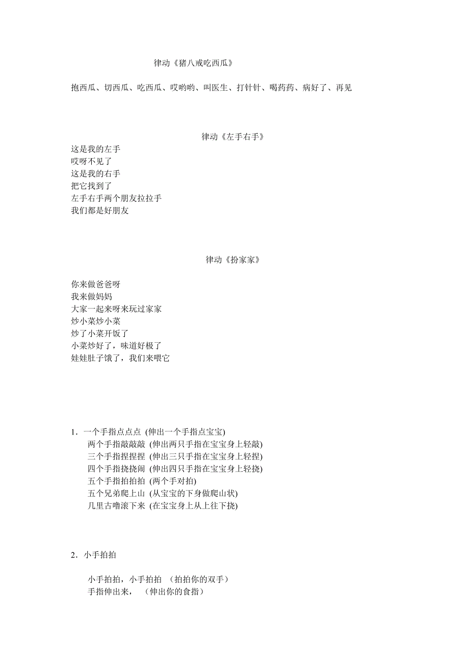 手指游戏 儿歌_第2页