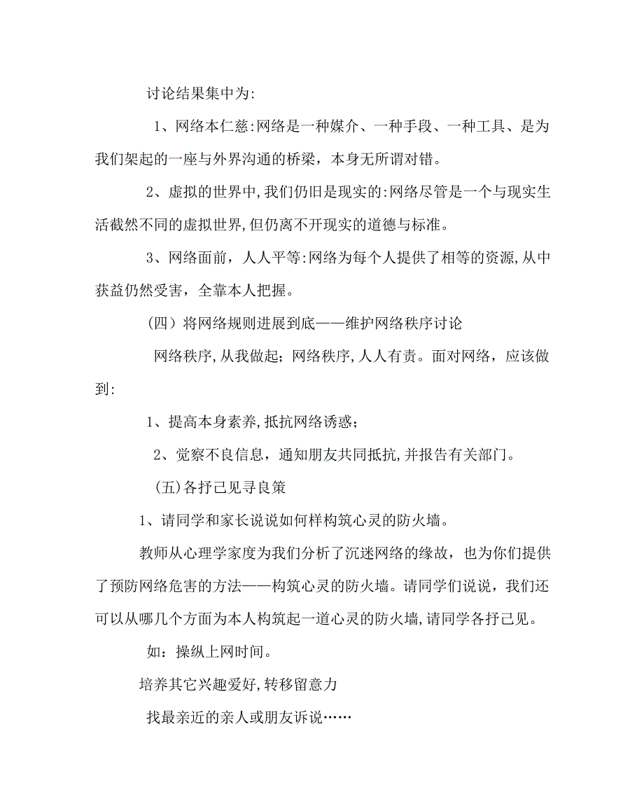 主题班会教案七年级网络道德教育主题班会_第4页