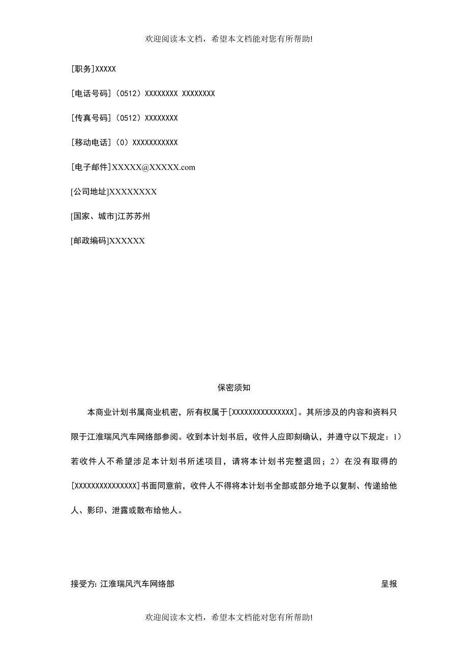 苏州某特许经销商资格申请商业计划书_第2页