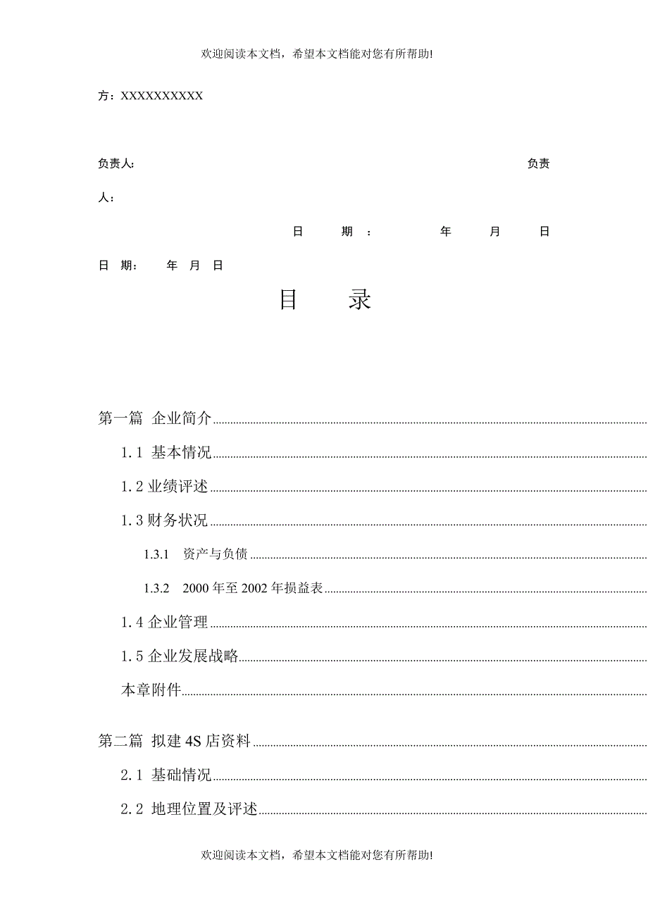 苏州某特许经销商资格申请商业计划书_第3页