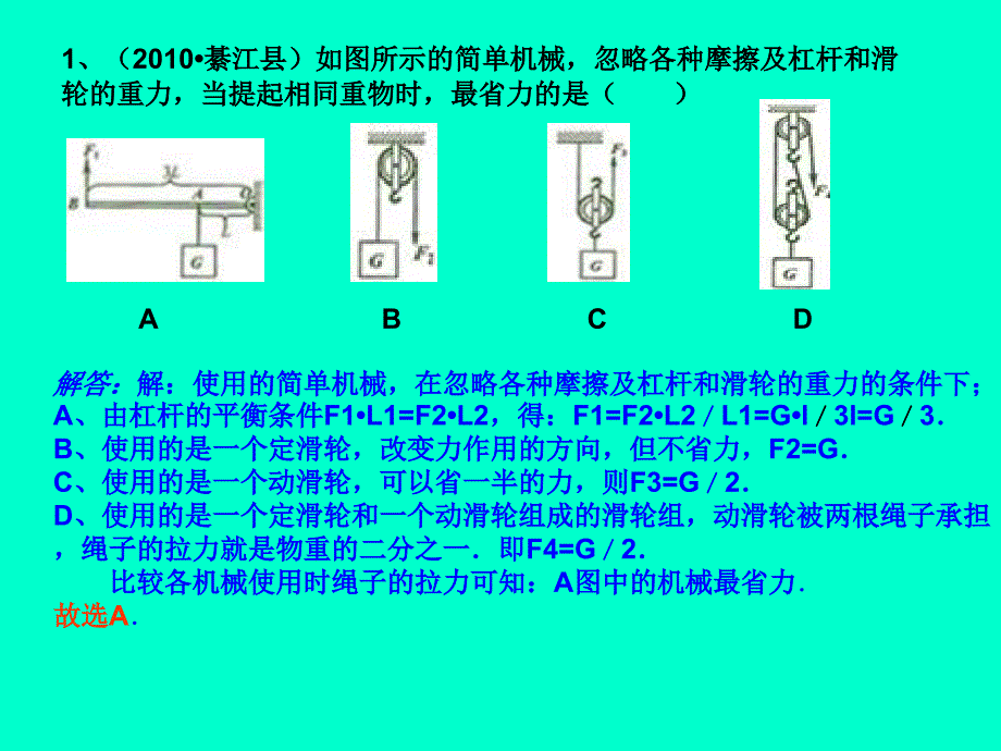 中考试题分类详解(力和机械2选择题).ppt_第3页