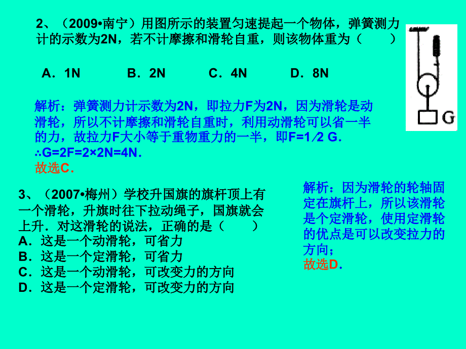 中考试题分类详解(力和机械2选择题).ppt_第4页