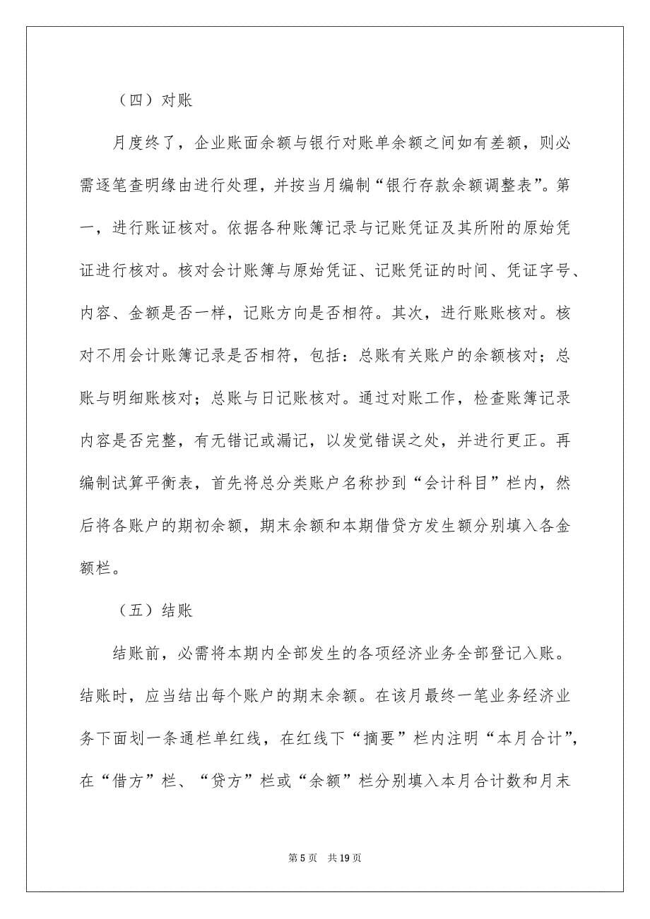 好用的会计企业实习报告三篇_第5页