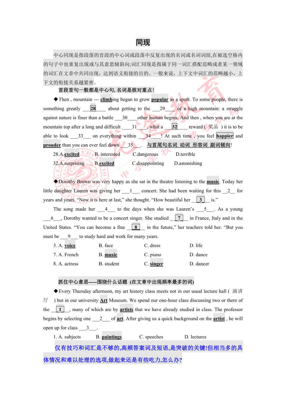 寒假英语家教_2013高考英语完形填空高频词.doc_第2页