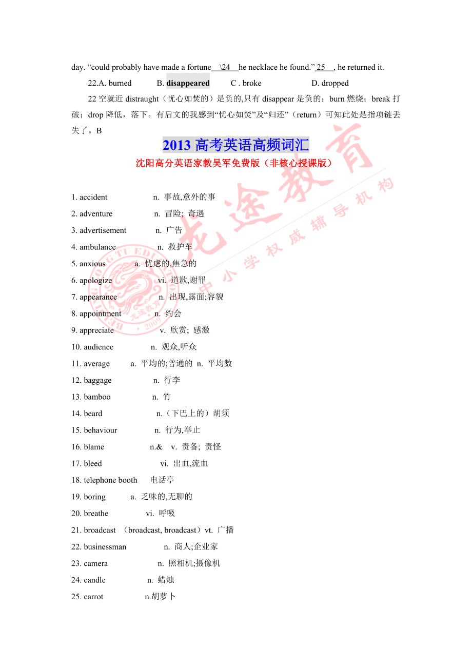 寒假英语家教_2013高考英语完形填空高频词.doc_第4页