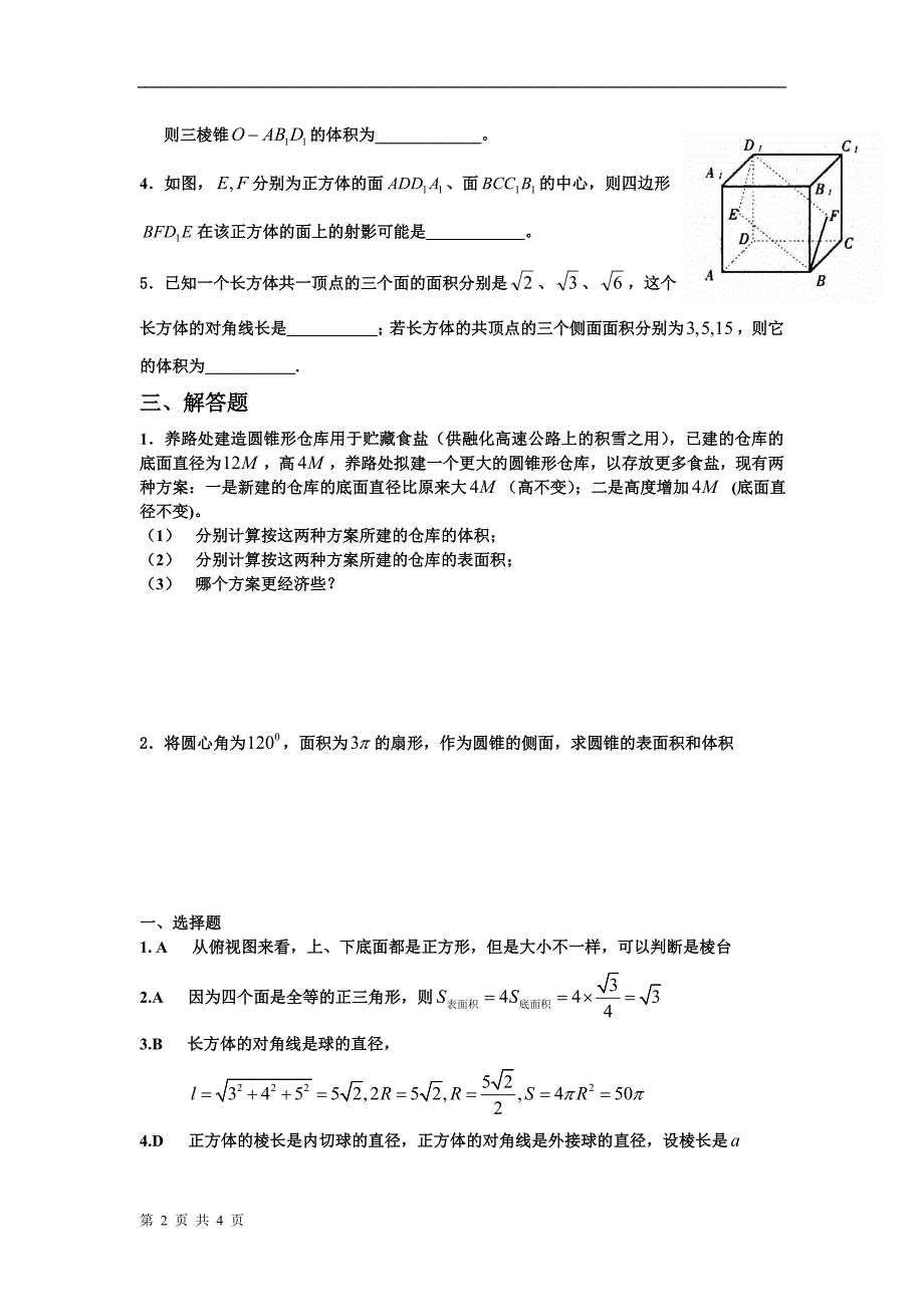高一数学必修2第一章空间几何体基础训练（1）１.doc_第2页
