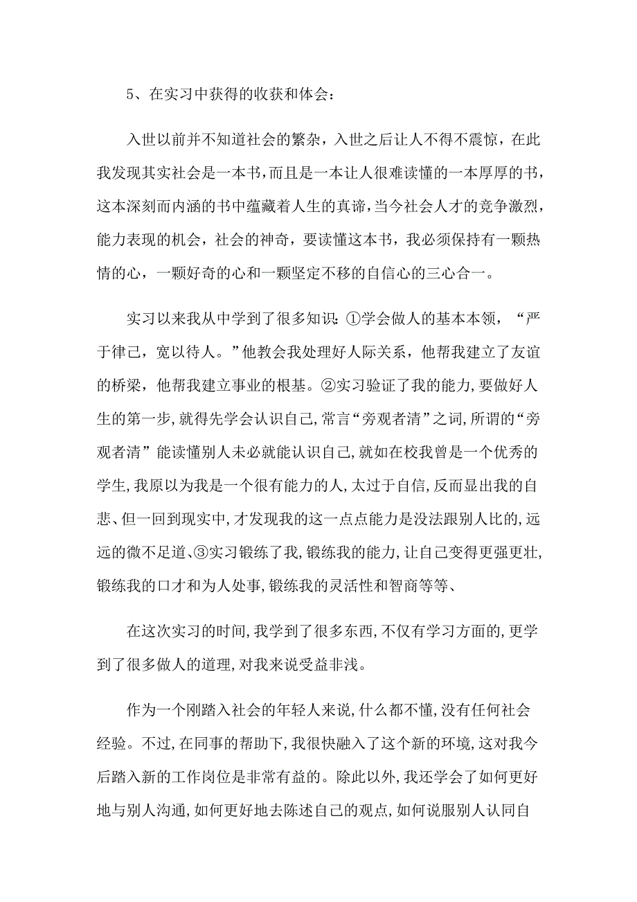 2023年物流类实习报告模板9篇_第2页