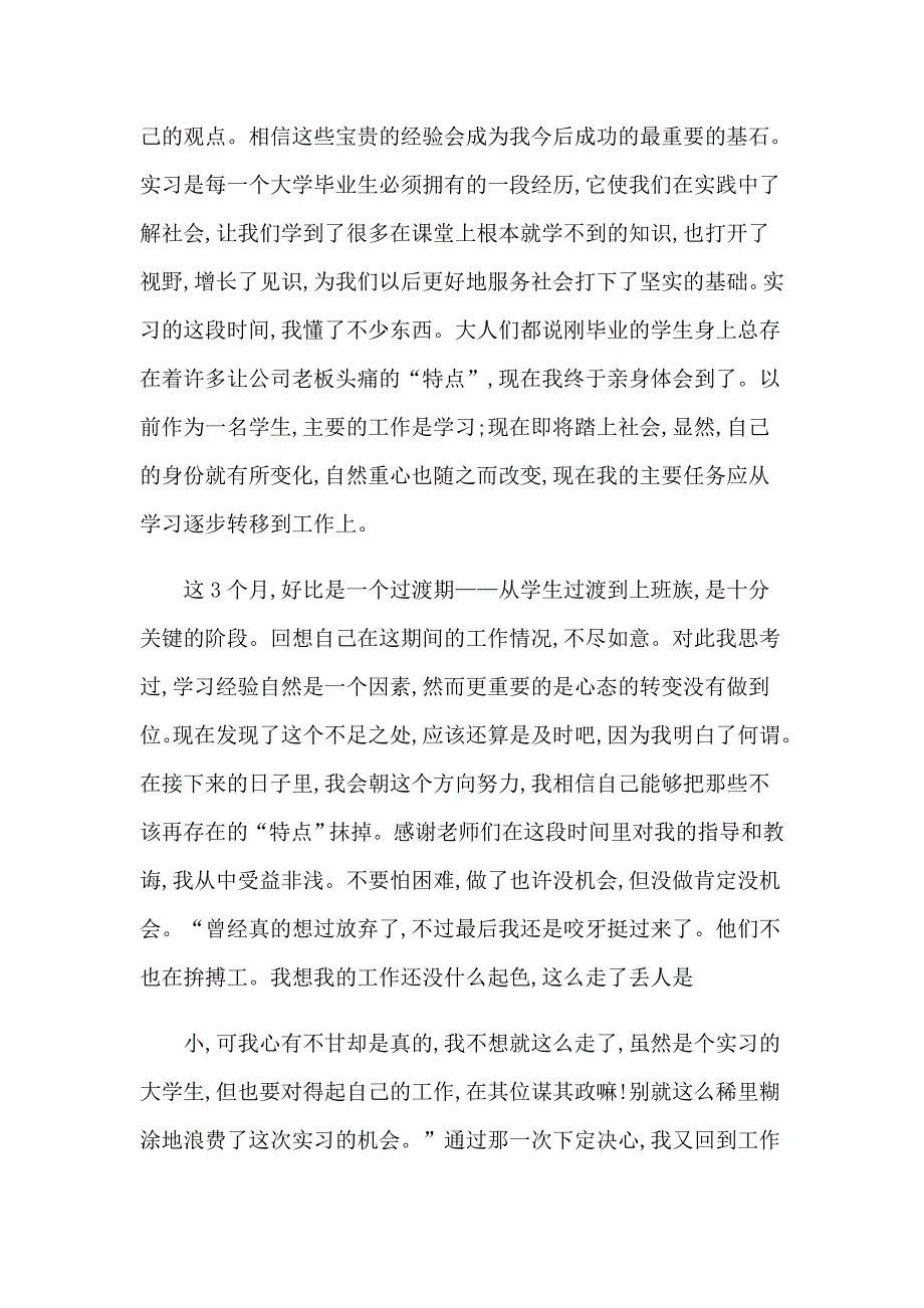 2023年物流类实习报告模板9篇_第3页