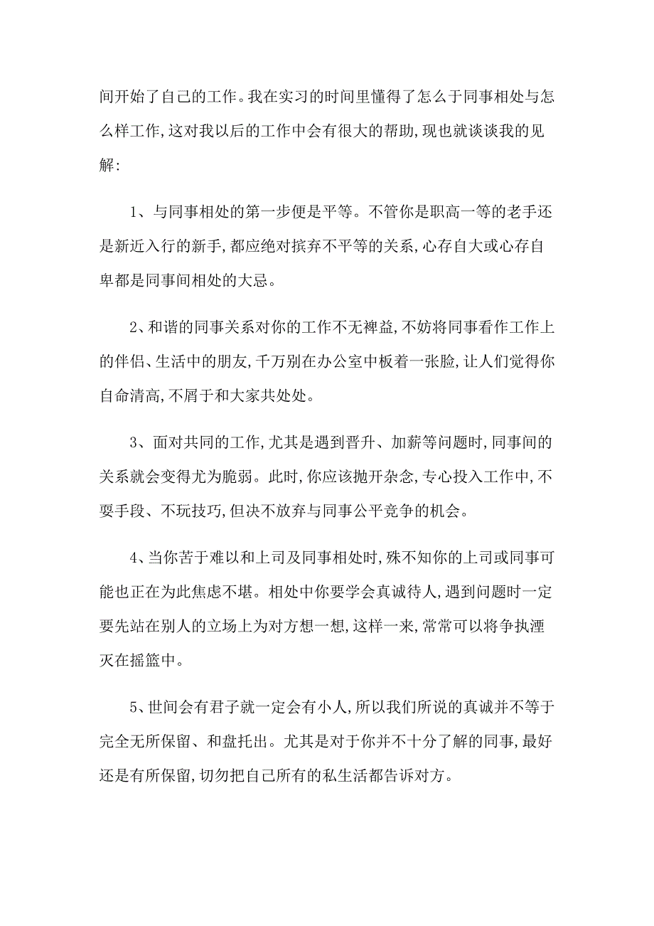 2023年物流类实习报告模板9篇_第4页