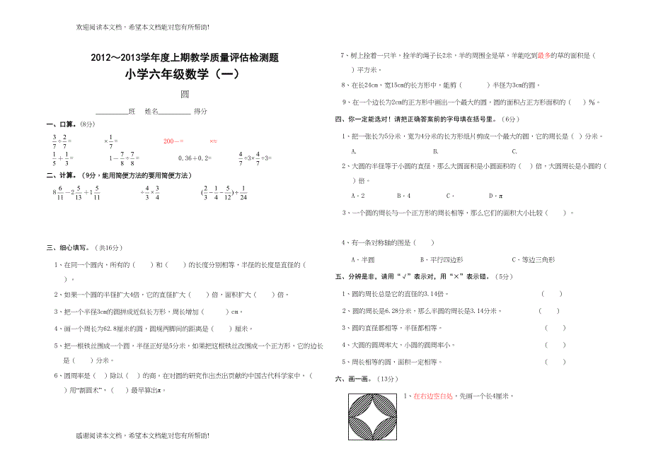 北师大版六年级数学上册单元练习题全套_第1页