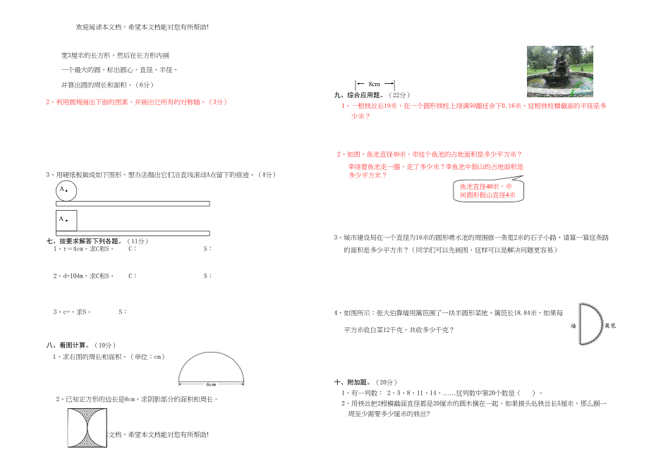 北师大版六年级数学上册单元练习题全套_第2页