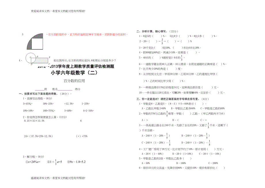 北师大版六年级数学上册单元练习题全套_第3页