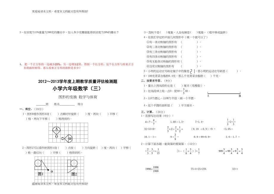 北师大版六年级数学上册单元练习题全套_第5页