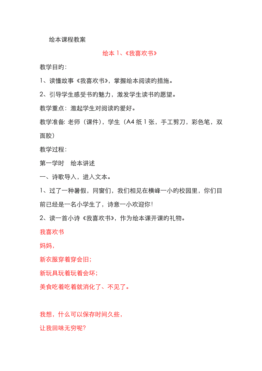 绘本课程教案《我喜欢书》_第1页