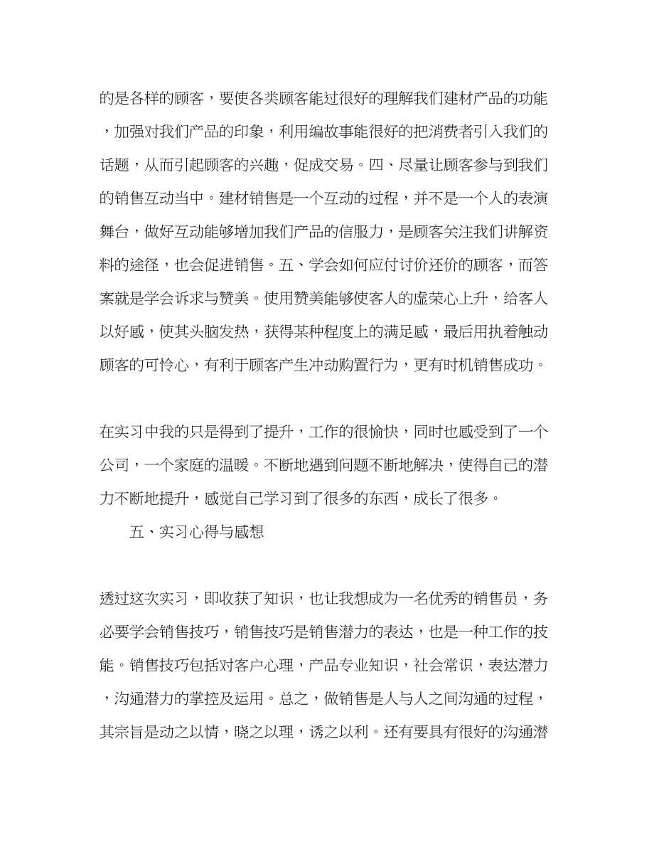 2023年委托书大学毕业生顶岗实习报告多篇.docx_第5页