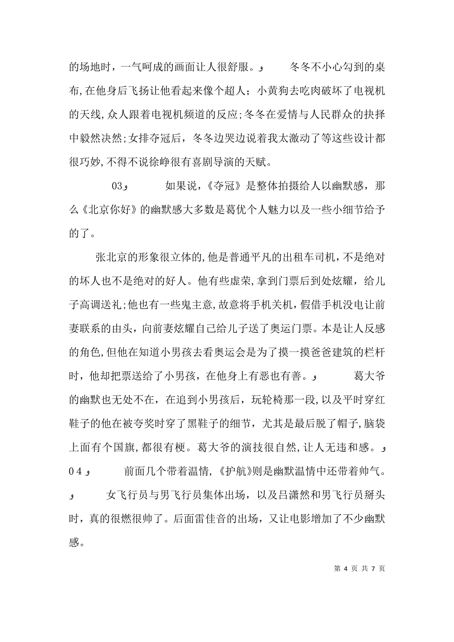 观看我和我的祖国心得感悟_第4页