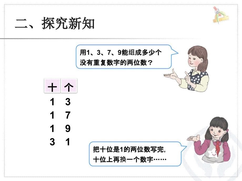 简单的排列问题_第5页