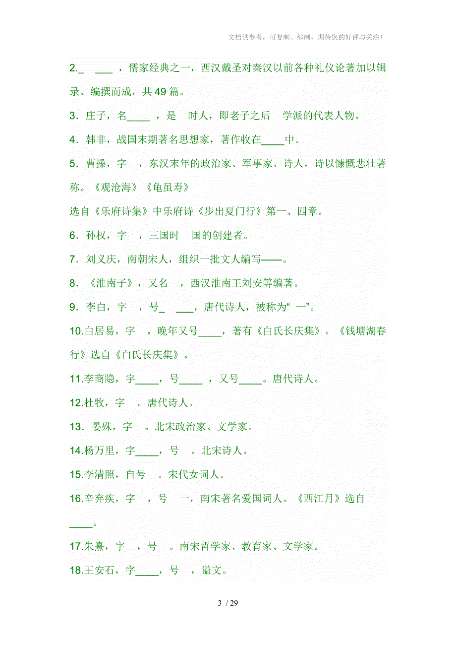 2014年中考语文专题复习10：名著阅读与文学常识_第3页