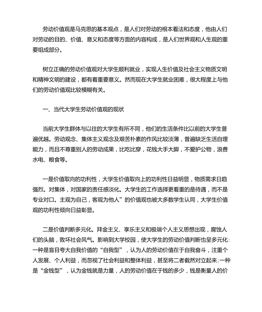 大学生劳动价值观_第1页