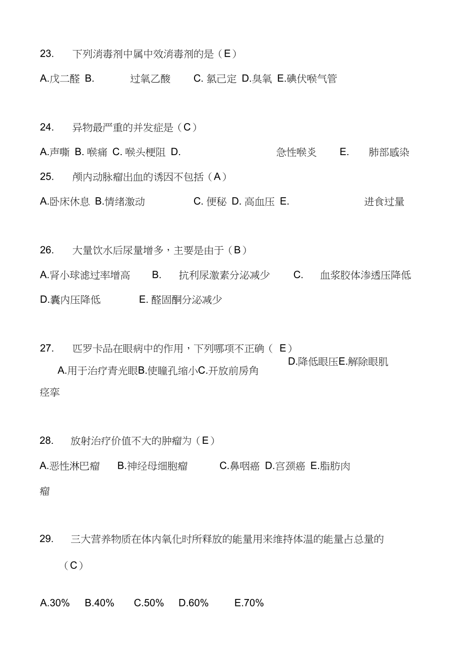 2020年护士资格考试公共基础知识考试题库及答案(共350题)_第5页