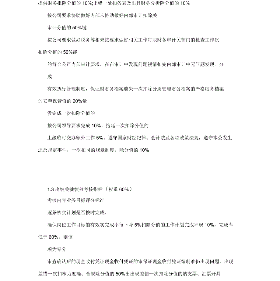 房地产绩效考核指标库_第4页