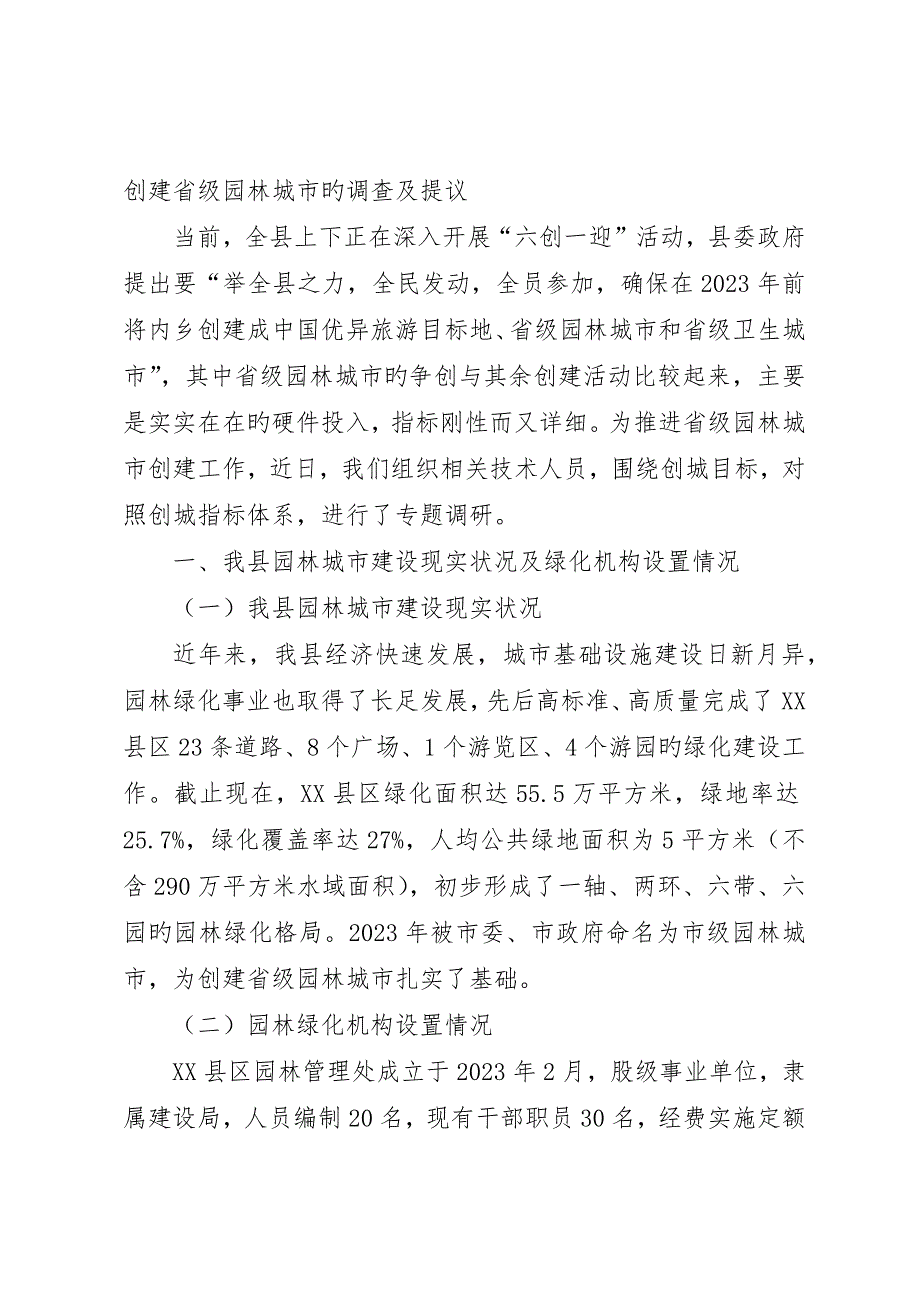 房管关于规划区内房屋调查的建议_第2页