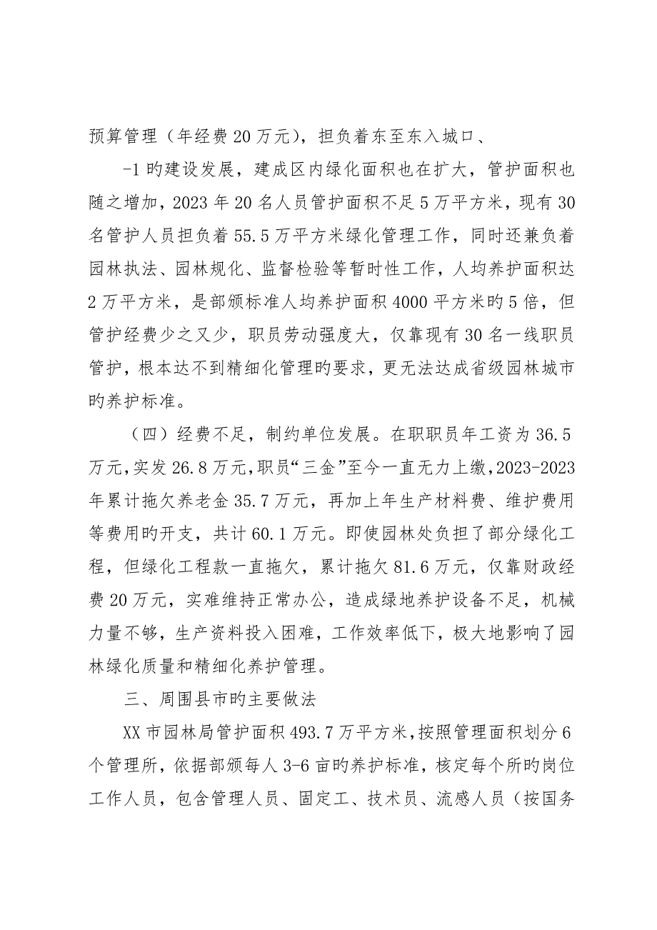 房管关于规划区内房屋调查的建议_第3页