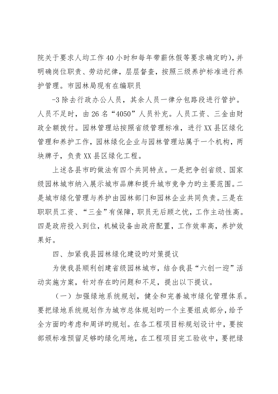 房管关于规划区内房屋调查的建议_第4页