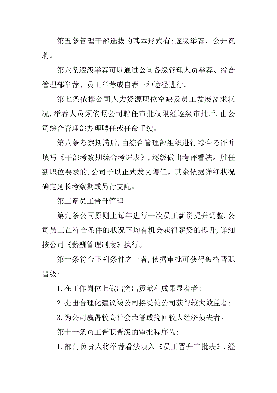 2023年知名公司管理制度3篇_第2页