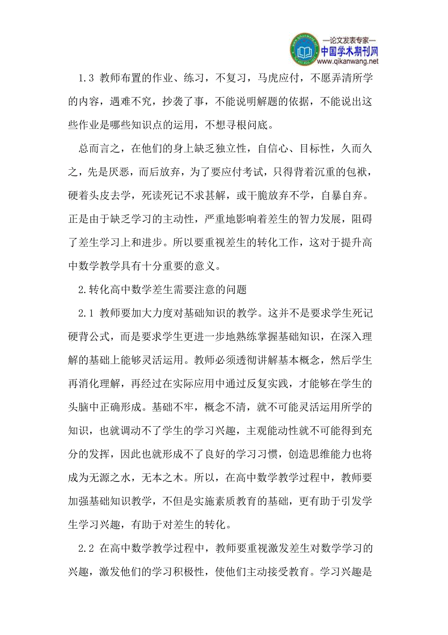 如何教好高中数学的差生.doc_第2页