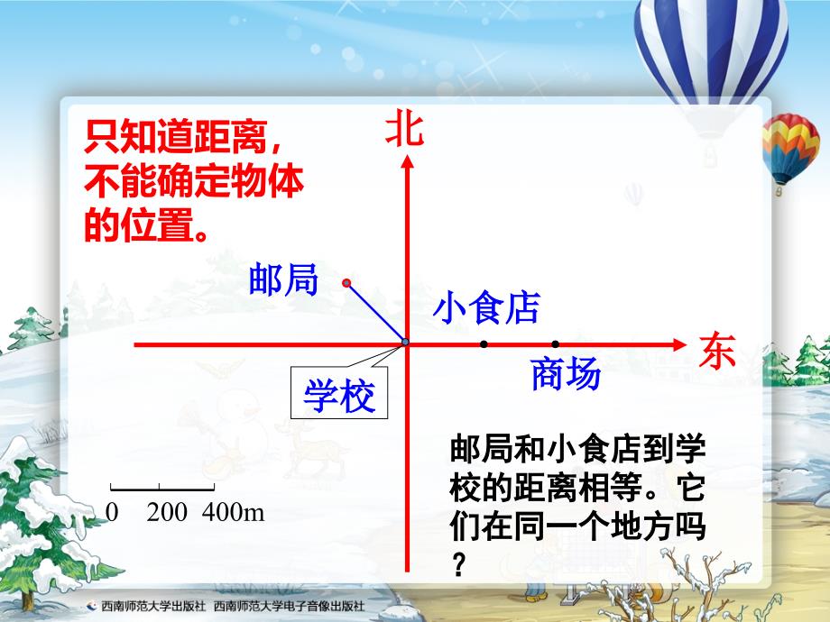 43确定物体的位置例1-3_第4页