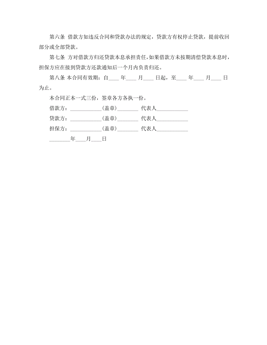 标准个人民间借款合同范文_第3页