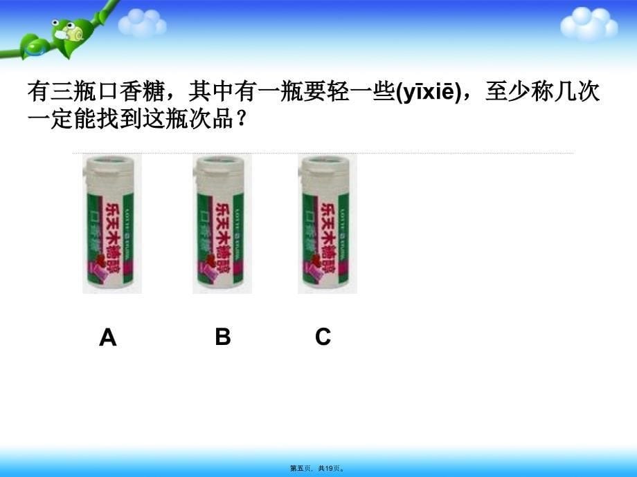 人教版小学数学五年级下册《找次品》课件教学文案_第5页