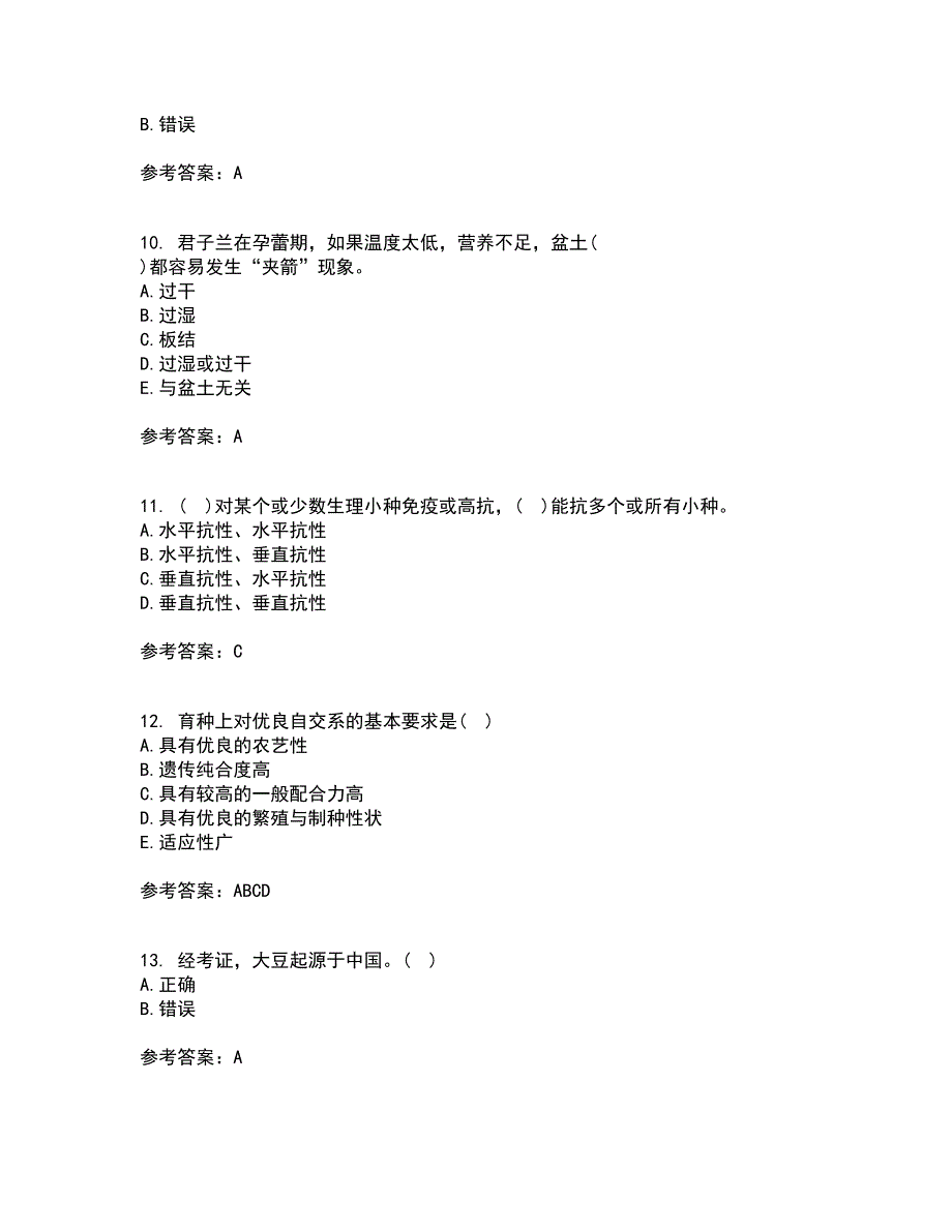 川农21秋《育种学专科》平时作业二参考答案1_第3页