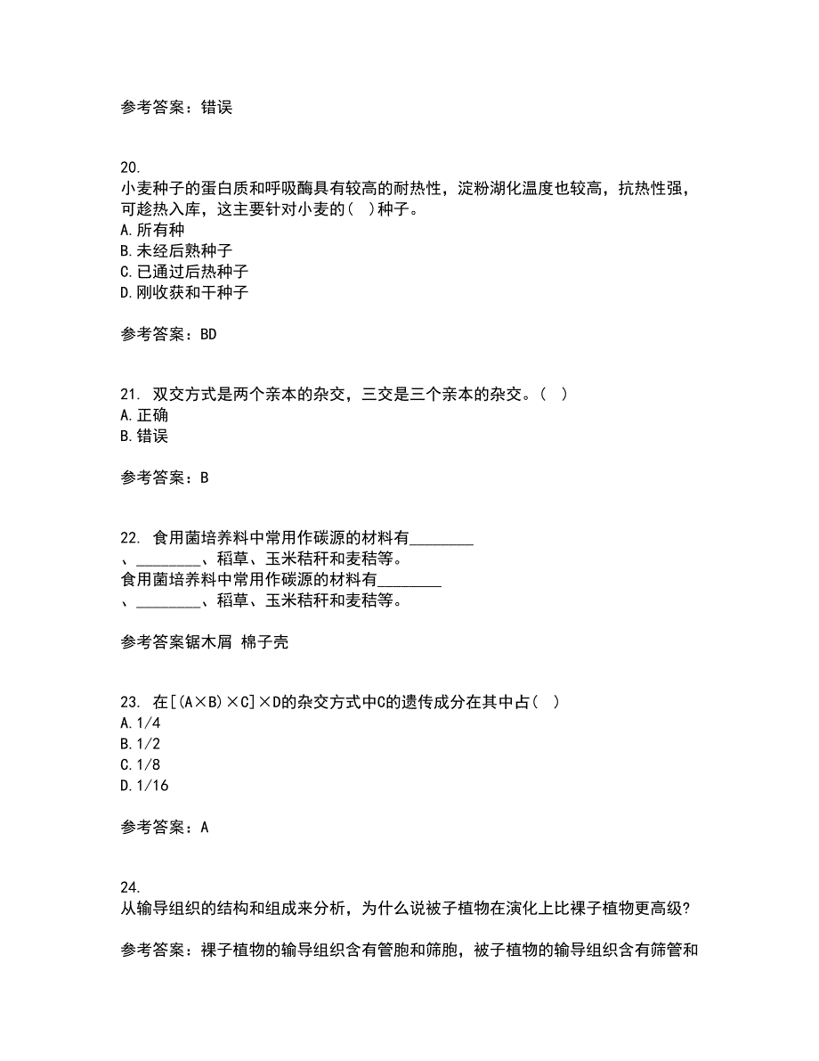 川农21秋《育种学专科》平时作业二参考答案1_第5页