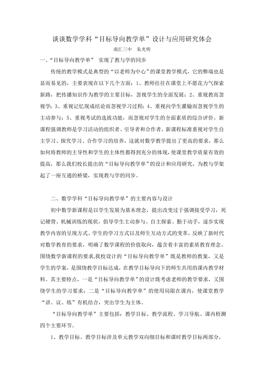 谈谈数学学科目标导向教学单的设计与应用研究体会.doc_第1页