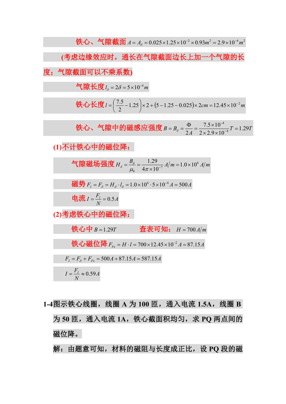 电机学第五版课后答案汤蕴璆_第2页