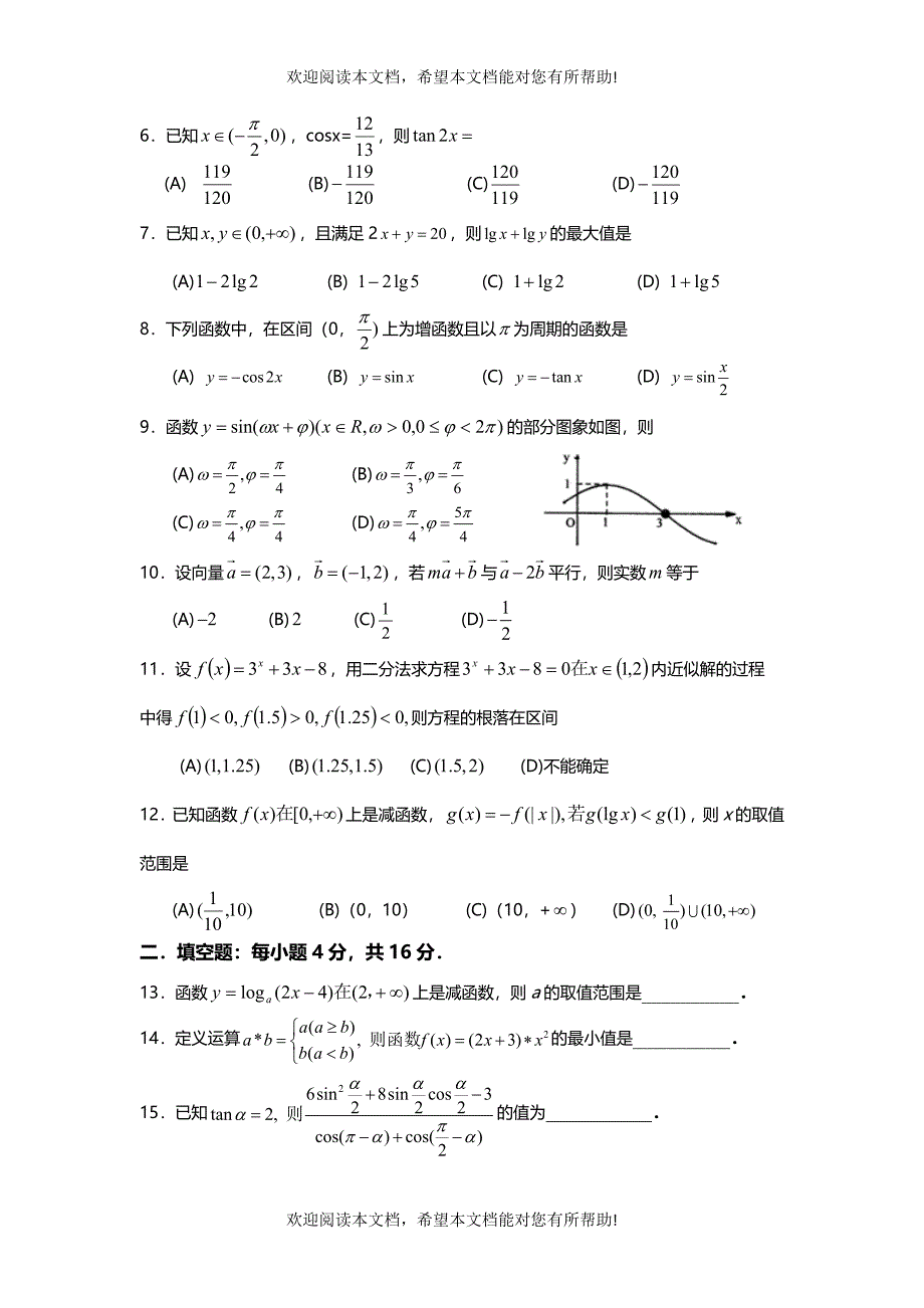 高一数学期未质量检测试题_第2页