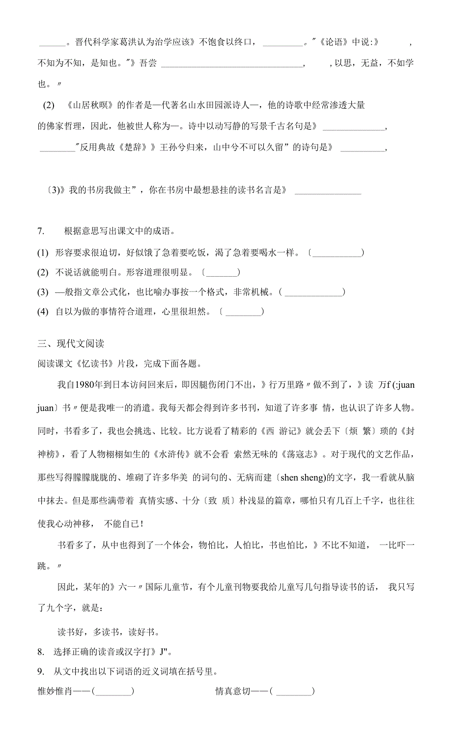 部编版五年级上册语文第八单元复习《单元测试》04及答案.docx_第2页